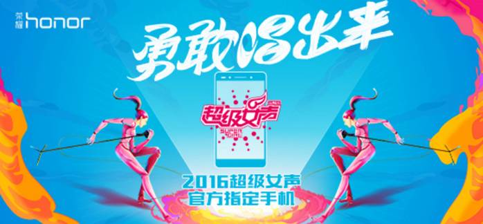 全球互联网手机领导品牌荣耀此次首度触电荧屏娱乐,为2016超级女声注入了互联网基因,共同打造全新的综艺选秀节目。据悉,为2016超级女声打头阵的荣耀海选活动,还在现场设置荣耀7等荣耀产品体验区供观众体验。参加现场海选的选手即有机会晋级全国300强,并可通过参与活动获得精美礼品和多重购机礼遇,购机即可获得超级女声唯一投票工具的超级币,为超女助力<b