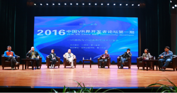 3月2日虚拟现实业界一场千人盛会在吉林动画学院落下了帷幕,也正式拉开2016年中国VR市场化的序幕。