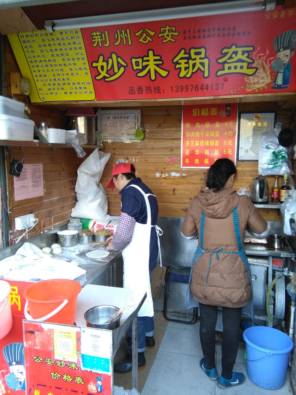 【秦少油食话】岳麓山下的湖北锅盔