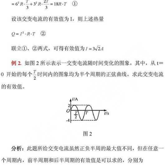非正弦交流电有效值的计算