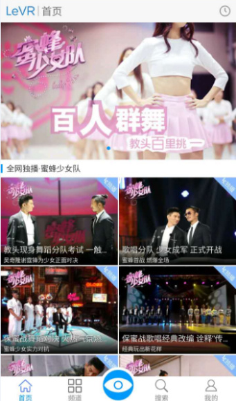 乐视VR联手《蜜蜂少女队》 独家打造VR版真人秀