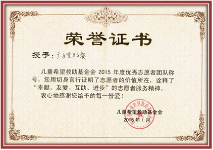 【组图】母乳公益伴我广禾堂获颁儿童希望基金会荣誉证书