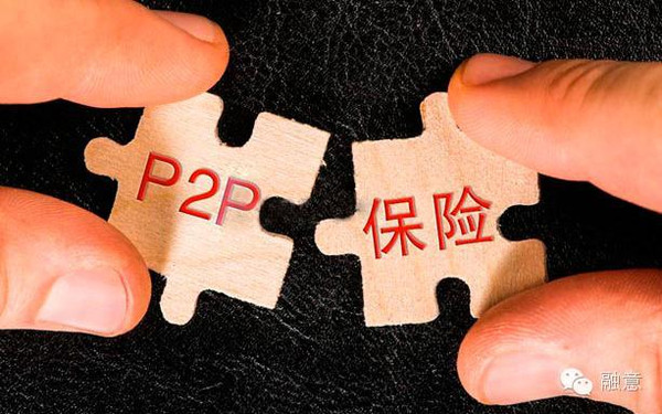 P2P担保恐多数是一纸空文 仅三家平台获保险