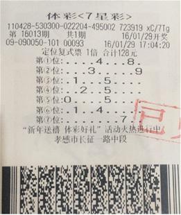 复式巧取大奖   1月29日,七星彩16013期开出奖