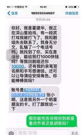 诈骗短信