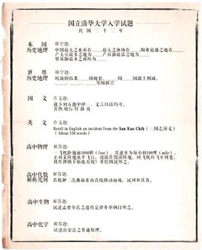 湖南发现1933年清华试卷:数学似奥数 英文写三