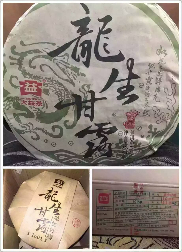 大益开春响头炮：《龙生甘露》