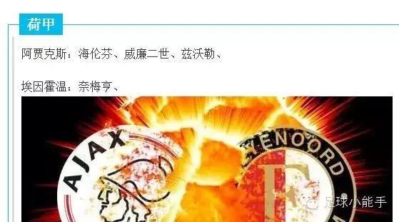 冠曼城马竞亚冠上港苏宁登场!意甲家族假球揭