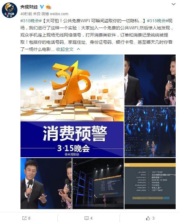 这时,主持人的话响起:“我们央视的Wifi绝对是安全的!”