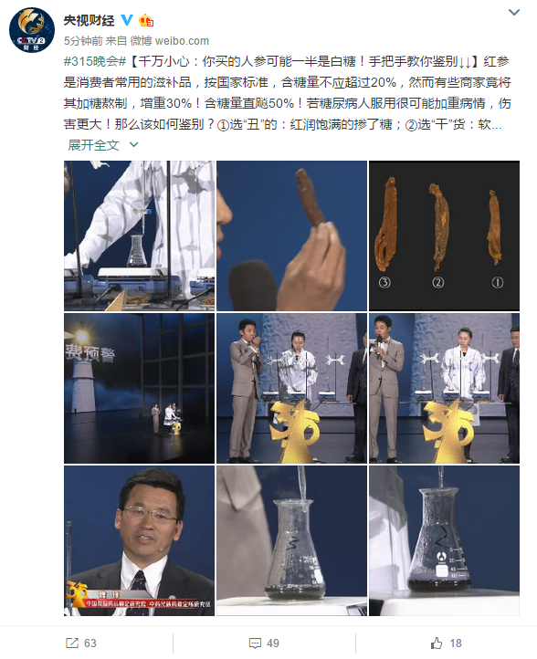 2016央视3·15晚会 到底哪些黑心商家上了黑名单?