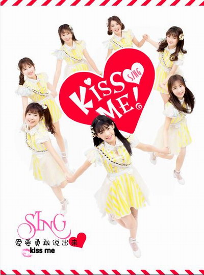 sing女团新歌kissme人气高全体出动赶通告