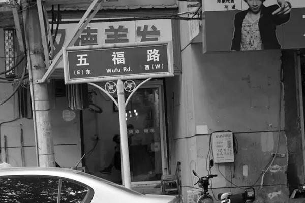 最后一组黑白照,记录黑白的武汉 一元路,二曜路,三阳路,四唯路,五福