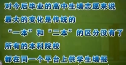 高考改革最亮点:山东不再分一本二本