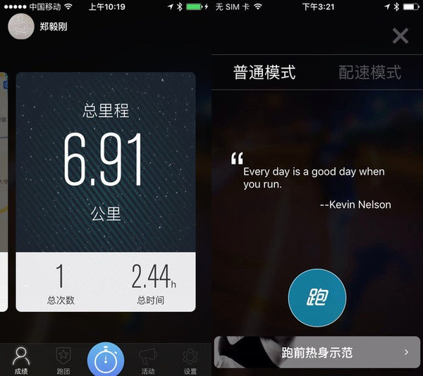 雷竞技RAYBET跑步该用哪款App？4大跑步运动热门App对比评测(图10)