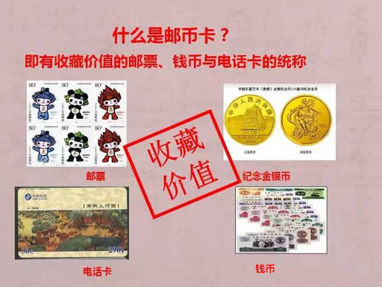 海纳文藏:邮币卡是什么东西?竟能让很多人赚钱