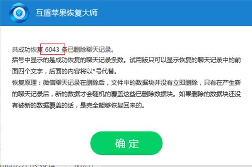 巧用工具--如何恢复微信聊天记录教程详解 - 微