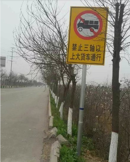扶风县慈惠路全段三轴以上大车禁行!