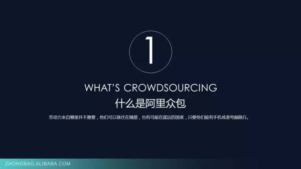 20张ppt读懂阿里众包那些事儿!