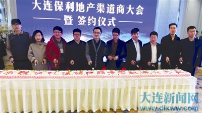 大连保利渠道商大会圆满落幕(图,珠海保利西海岸房价,大连保利天禧外