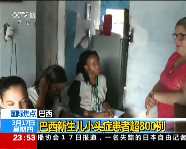 巴西新生儿小头症患者超800例