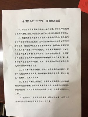 中国篮协公布处理结果 核减四川赛区经费15万