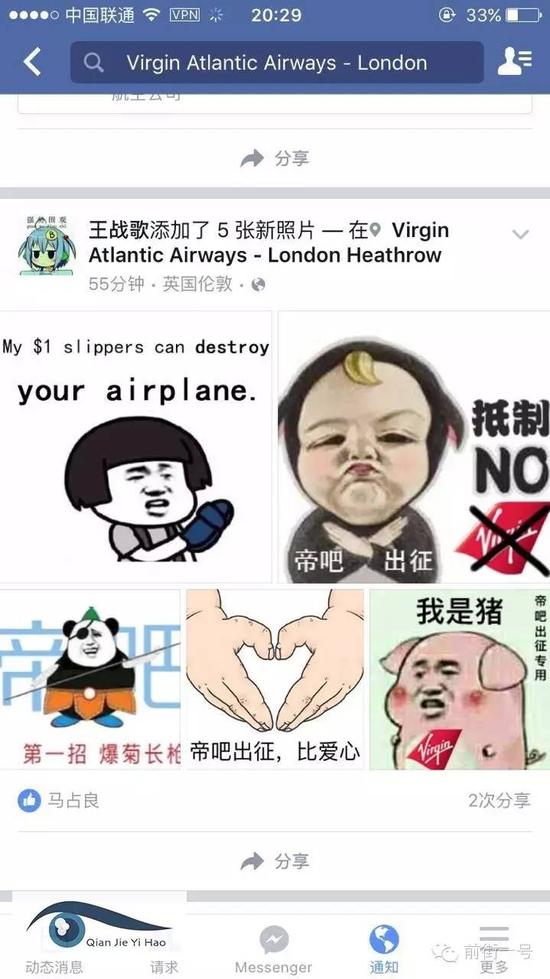 帝吧因女乘客被骂"中国猪"事件再出征