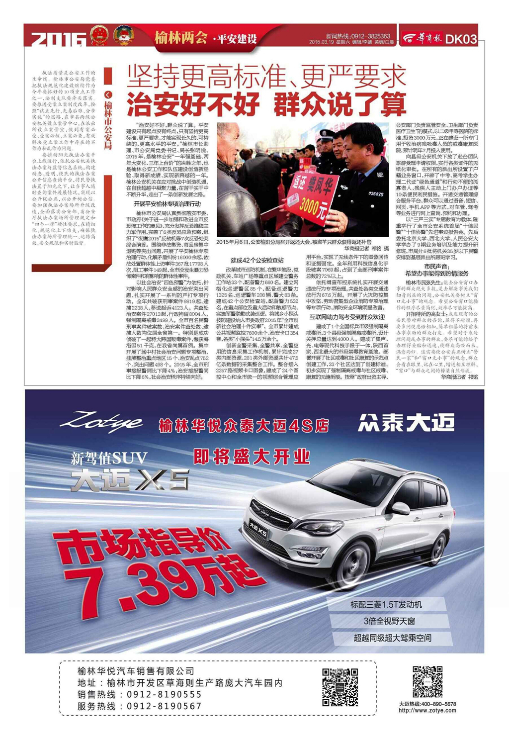 【组图】《华商报·今日榆林》24版两会特刊霸气出街