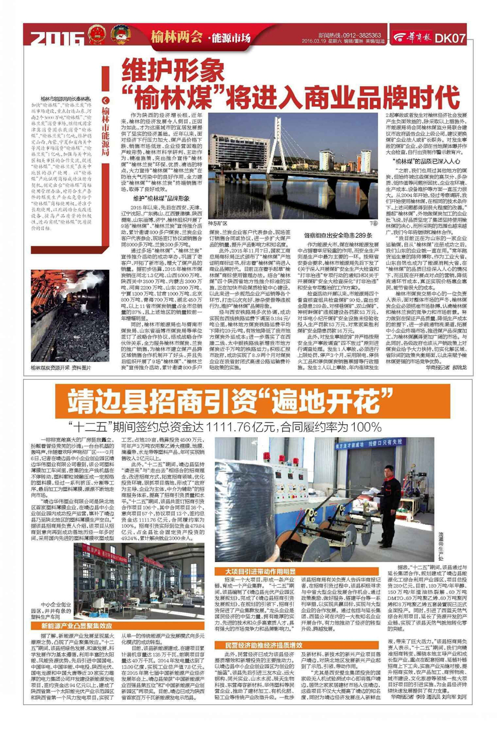 《华商报·今日榆林》24版两会特刊霸气出街(组图)