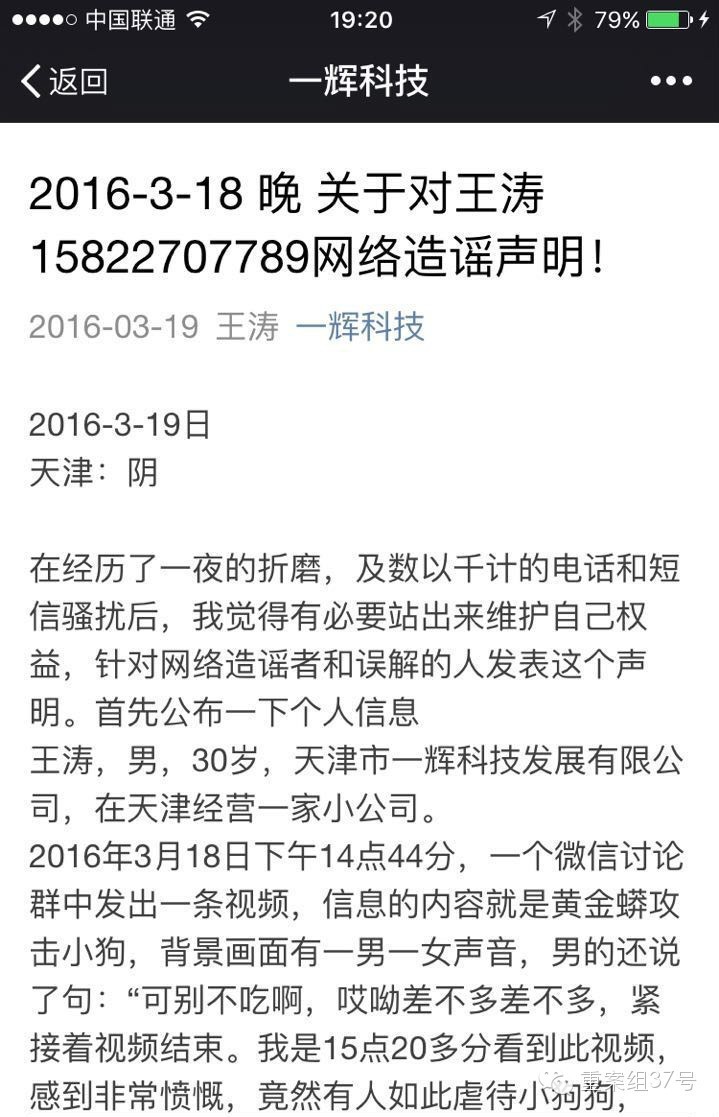 被网友人肉出来的疑似当事人王先生发布澄清声明。