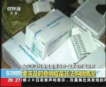 山东食药监局公布查封疫苗品种名单