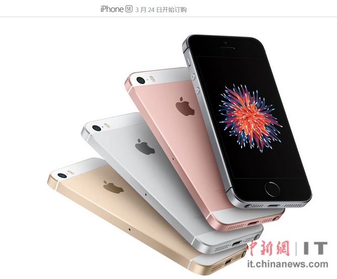 苹果发布4英寸iPhone SE 首发包括中国(图)-搜狐新闻