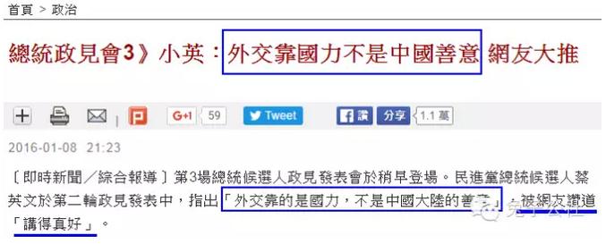 蔡英文还要大陆给啥“善意”?台湾网友道破(组图)