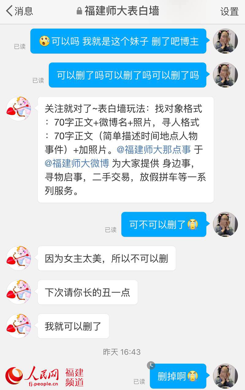 被偷拍女生和微博博主的对话。