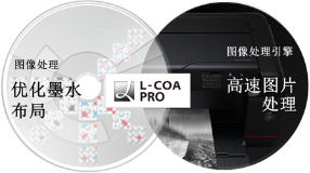 除了新型打印头外，imagePROGRAF PRO-500还搭载新的L-COA PRO影像处理引擎，作为imagePROGRAF PRO-500的“大脑”，L-COA PRO影像处理引擎能高速、精确地处理海量图像数据，生成打印数据、优化墨水布局，轻松实现高分辨率、高速打印。