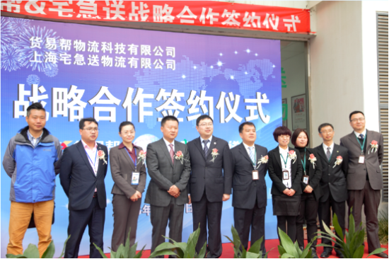 货易帮与宅急送达成战略合作(组图)