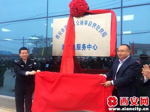 西安交警再增8个快处快赔服务点 打造快速理赔服务“西安模式”