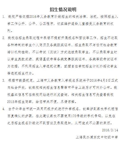 上海多所民办初中反驳传言:未与机构合办补习