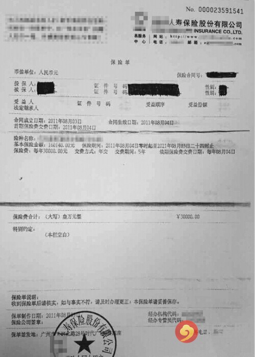 买理财产品被推荐分红险 到期后本金缩水(图)