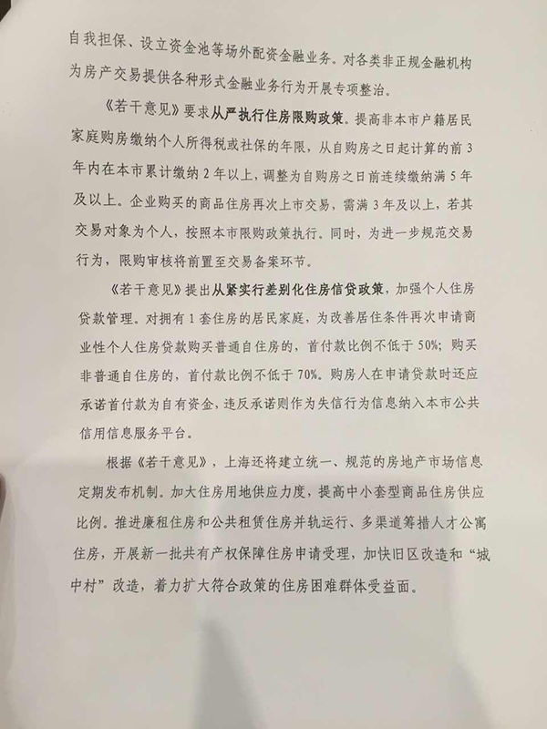上海楼市新策:社保2年改5年 二套房首付提到7