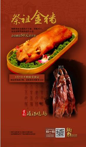 清明祭祖乳猪预定火爆,炳胜品质价格双向把控以性价比抢占市场(图)