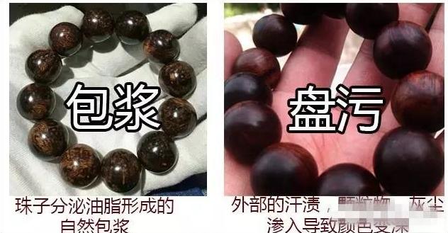 你以为这是包浆了?其实这些是外在的物质(汗水,颗粒物,灰尘)渗透进了海黄里,使得珠子变得黑黑的,表面上是变深了颜色,离真正意义的包浆相差十万八千里。并且有可能把价值连城的海南黄花梨盘成了“煤球”变得一文不值。顶级海黄从此报废,无法挽救。