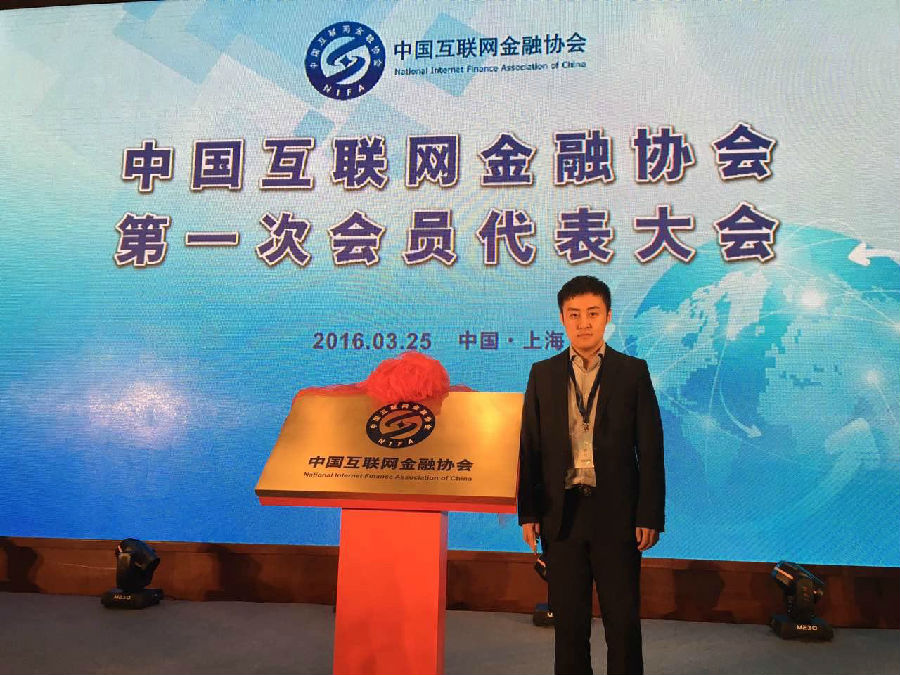 中国互联网金融协会成立 财路通成为首批