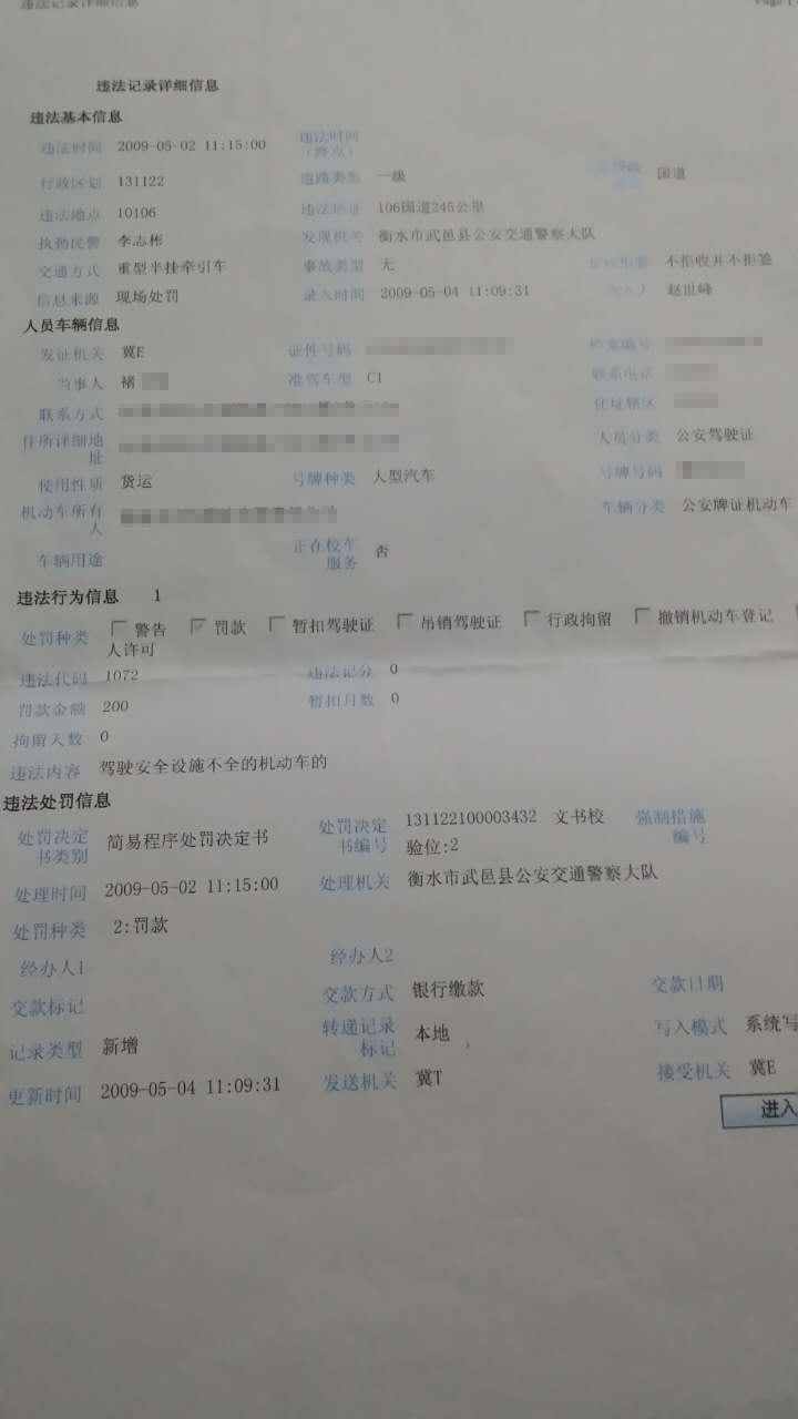 北京車主河北呈現兩次守法記載 稱從未去過本地