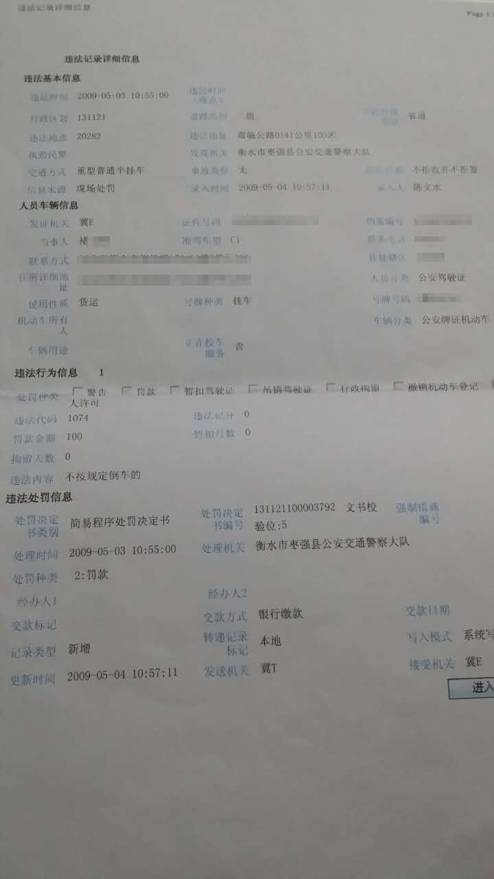 北京車主河北呈現兩次守法記載 稱從未去過本地
