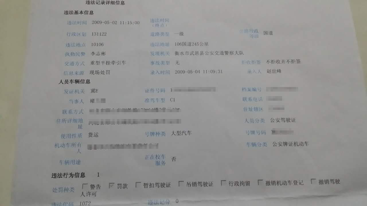 北京車主河北呈現兩次守法記載 稱從未去過本地