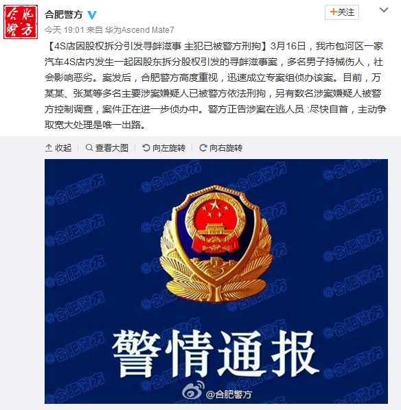 @合肥警方 通报截图