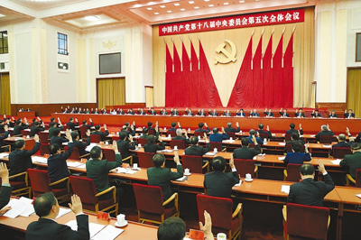 图为:中国共产党第十八届中央委员会第五次全体会议,于2015年10月26日至29日在北京举行。中央政治局主持会议。中央委员会总书记习近平作重要讲话。