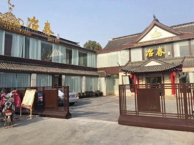 冶春茶社万顺店外观 屠明娟 摄