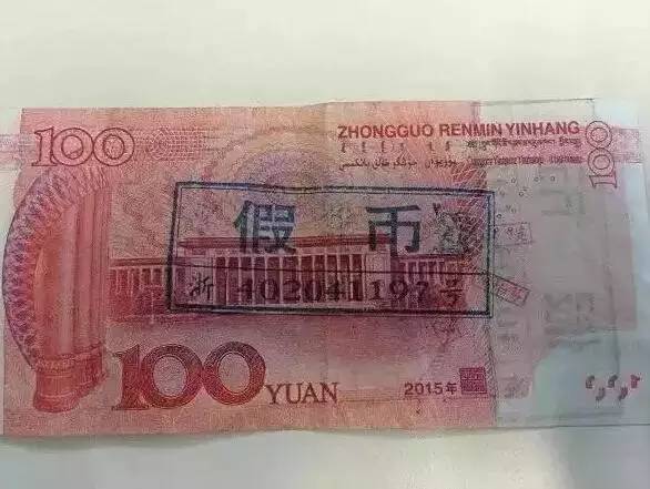 注意!最新版百元大钞现假币 7招教你识别(图)