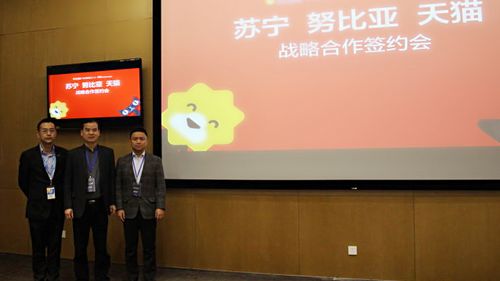 图：苏宁、努比亚、天猫战略合作签约会现场